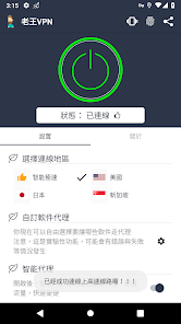 老王加速npvios下载android下载效果预览图